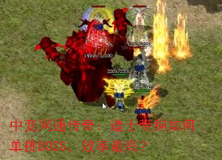 бͨ棺ʿεBOSSЧߣ