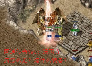 ͨ3wtôߣʲôװ