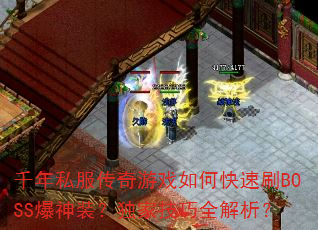 ǧ˽ϷοˢBOSSװҼȫ