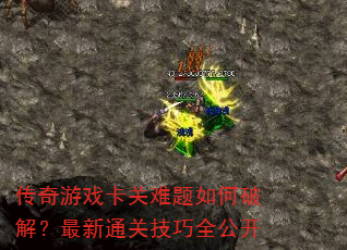 ������Ϸ������������ƽ⣿����ͨ�ؼ���ȫ����