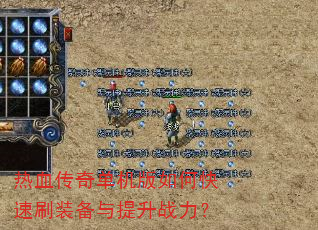 ��Ѫ���浥������ο���ˢװ��������ս����