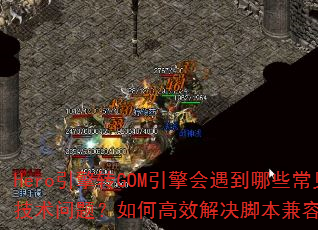 Hero����תGOM�����������Щ�����������⣿��θ�Ч����ű����������⣿