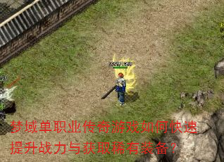 ����ְҵ������Ϸ��ο�������ս�����ȡϡ��װ����