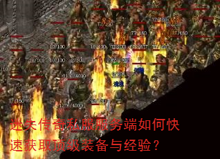 ��ʧ����˽���������ο��ٻ�ȡ����װ���뾭�飿