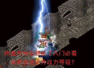 ��Ѫ����˽���������űؿ�����ο�������ս���ȼ���