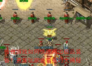 ������Ϸ��ο���ˢ����Ʒװ����������ұؿ����ɴ����