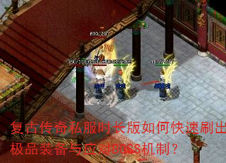 ���Ŵ���˽��ʱ������ο���ˢ����Ʒװ����Ӧ��BOSS���ƣ�