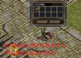 ����˽�����������������ο���ˢװ������ս����