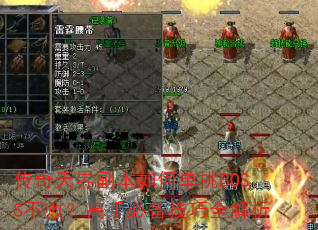 ������縱����ε���BOSS���ܣ����ֱر�����ȫ����