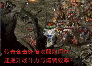 ����ϻ�SF��������ο�������ս�����뱬װЧ�ʣ�