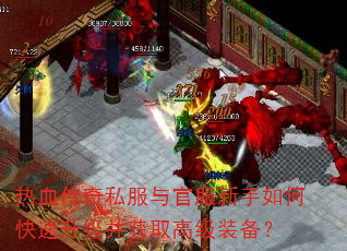 ��Ѫ����˽����ٷ�������ο�����������ȡ�߼�װ����