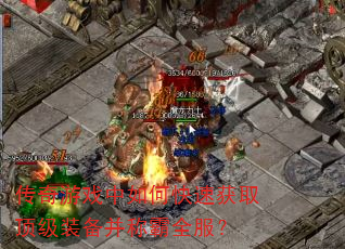 ������Ϸ����ο��ٻ�ȡ����װ�����ư�ȫ����