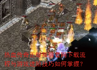 ��Ѫ��������˽������������������Ϸ���׼���������գ�