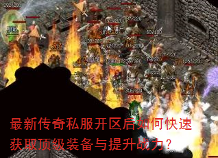 ���´���˽����������ο��ٻ�ȡ����װ��������ս����