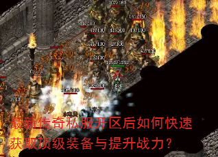 ���´���˽����������ο��ٻ�ȡ����װ��������ս����