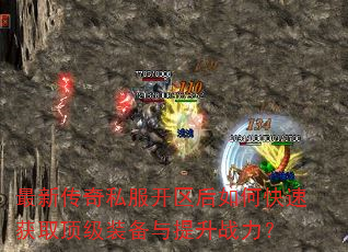 ���´���˽����������ο��ٻ�ȡ����װ��������ս����