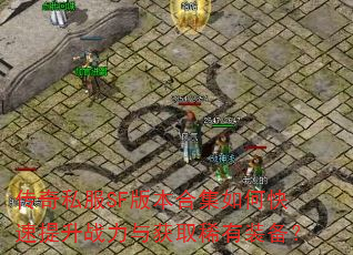 ����˽��SF�汾�ϼ���ο�������ս�����ȡϡ��װ����