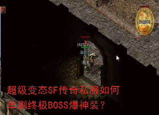 ������̬SF����˽����ε�ˢ�ռ�BOSS����װ��