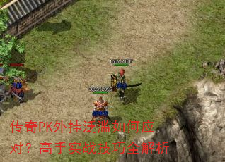 ����PK��ҷ������Ӧ�ԣ�����ʵս����ȫ����