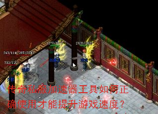 ����˽�����������������ȷʹ�ò���������Ϸ�ٶȣ�