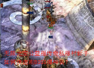 ����Ԫ�����������˽����������ο���ˢBOSS����װ��