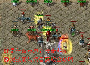 SF��ʲô��˼��������Ϸ���ؼ�����װ����ȡȫ����