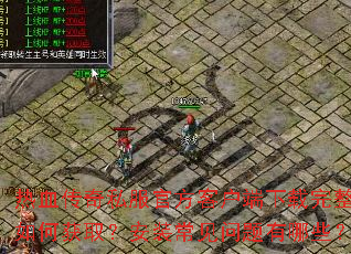 ��Ѫ����˽���ٷ��ͻ���������������λ�ȡ����װ������������Щ��