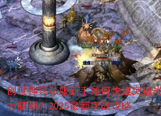 �������˽��������ο���ͻ��ս��ƿ����2025����ʵս����