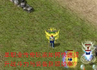 ��ְҵ���������ο�������ս������װ����ȡЧ�ʣ�