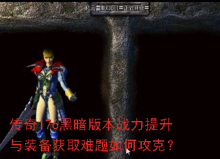 ����176�ڰ��汾ս��������װ����ȡ������ι��ˣ�