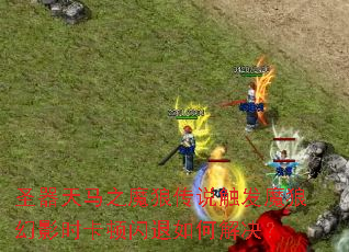 ʥ������֮ħ�Ǵ�˵����ħ�ǻ�Ӱʱ����������ν����