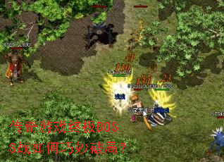 ������Ϸ�ռ�BOSSս��������ƾ֣�