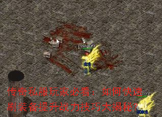 ����˽����ұؿ�����ο���ˢװ������ս�����ɴ���أ�