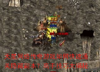 �������紫����Ϸ��ο���ͨ�����ظ��������ּ��ɴ����