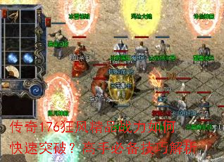 ����176��羫Ʒս����ο���ͻ�ƣ����ֱر����ɽ���