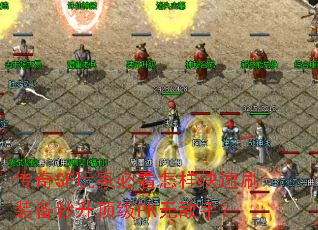 ����SF��ұؿ���������ˢװ����������PK�޵��֣�