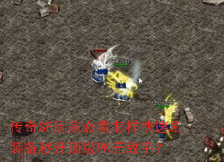 ����SF��ұؿ���������ˢװ����������PK�޵��֣�