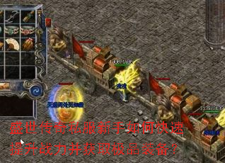 ʢ������˽��������ο�������ս������ȡ��Ʒװ����