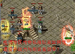 ����ר������˽�������ο�������ս����ˢװ��Ч�ʣ�