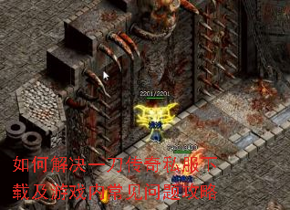 ��ν��һ������˽�����ؼ���Ϸ�ڳ������⹥��