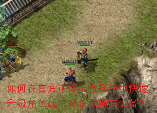 ����ڹٷ����洫��˽���п���������ɫս������ȡϡ��װ����