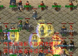 ����˽��������ο��ٻ�ȡ��Ʒװ��������ս����