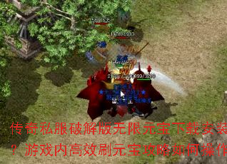 ����˽���ƽ������Ԫ�����ذ�װ���裿��Ϸ�ڸ�ЧˢԪ��������β�����