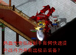 ��Ѫ����˽��������ο�������ս������ˢ����Ʒװ����