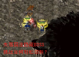 ʧ���������BOSS��ս�������ȡʤ��