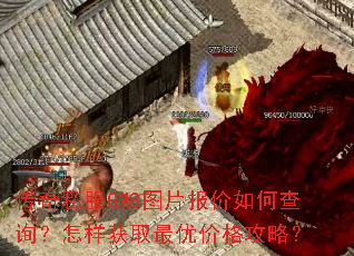 ����˽��GM8ͼƬ������β�ѯ��������ȡ���ż۸��ԣ�