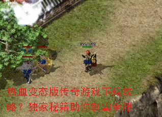 ��Ѫ��̬�洫����Ϸ���ع��ԣ������ؼ������ư�ȫ��