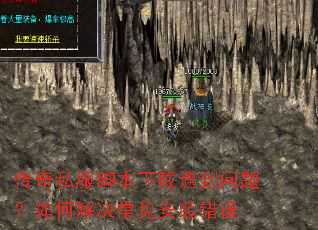 ����˽���ű������������⣿��ν��������װ����