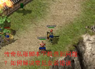 ����˽���ű������������⣿��ν��������װ����