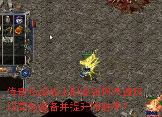 ����˽��սʿְҵ��ο��ٻ�ȡ�߼�װ��������PKʤ�ʣ�